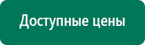 Аппарат дэнас для суставов