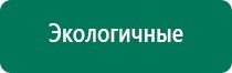 Аппараты дэнас последнего поколения цены