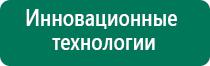 Скэнар терапия аппарат