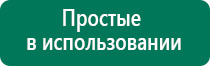 Аппараты дэнас терапии