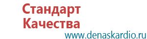 Диадэнс пкм выносные электроды