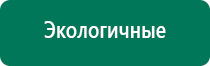 Аппараты дэнас официальный сайт