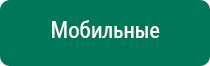 Физиотерапевтический аппарат скэнар