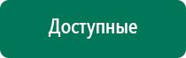 Дэнас пкм 3 купить