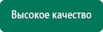 Лечебное одеяло как накрываться дэнас