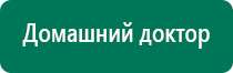 Дэнас комплекс продам б/у