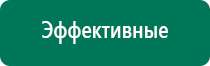 Дэнас комплекс продам б/у