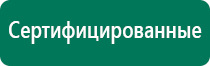 Дэнас пкм результаты лечения депрессии