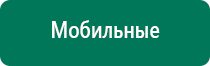 Дэнас пкм новинка 2016 года для всей семьи купить