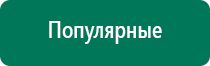 Дэнас пкм 6 поколения купить