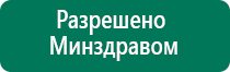 Дэнас при шейном остеохондрозе