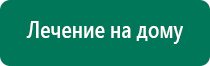 Дэнас при шейном остеохондрозе