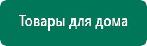 Дэнас пкм аденоиды