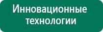 Купить дэнас 3 поколения