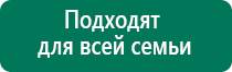 Купить дэнас 3 поколения