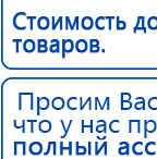 Дэнас ПКМ Новинка 2016 купить в Копейске, Аппараты Дэнас купить в Копейске, Медицинский интернет магазин - denaskardio.ru