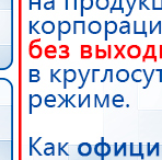 Наколенник-электрод для аппаратов Дэнас купить в Копейске, Электроды Дэнас купить в Копейске, Медицинский интернет магазин - denaskardio.ru