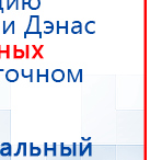 Электрод Скэнар - лицевой двойной Пешки купить в Копейске, Электроды Скэнар купить в Копейске, Медицинский интернет магазин - denaskardio.ru