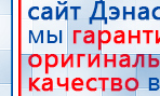 Дэнас ПКМ Новинка 2016 купить в Копейске, Аппараты Дэнас купить в Копейске, Медицинский интернет магазин - denaskardio.ru